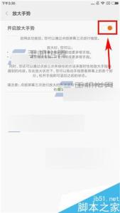 ios捏合手势放大图片 小米Max放大手势怎么开启