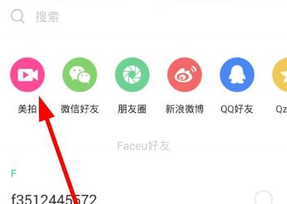 faceu怎么分享朋友圈 faceu怎么分享到美拍