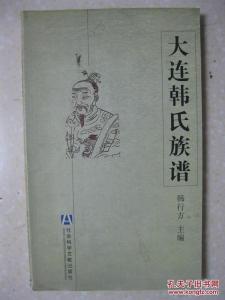 韩姓的来源 韩姓流源