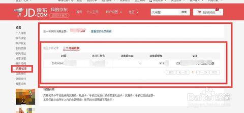 京东如何删除消费记录 如何查看京东消费记录？