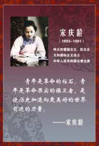 宋庆龄的名言 大全 宋庆龄的名言