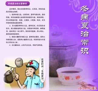 冬病夏治 冬病夏治那些事儿