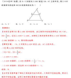 英语辅导报上海中考版 英语辅导报中考版2016 2016年北京中考数学知识辅导 三角形