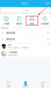 新版手机qq怎么退群 手机qq怎么退群?