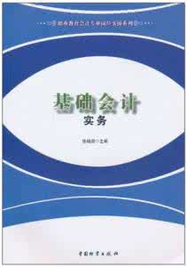 统计基础知识与实务 会计必知的实务基础知识