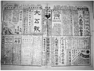.大公报 《大公报》
