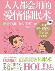 好书推荐 好书推荐：《人人会催眠》