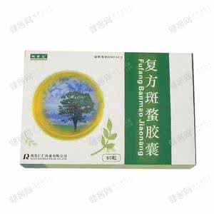 复方斑蝥胶囊副作用 怀孕初期可以吃复方斑蝥胶囊吗