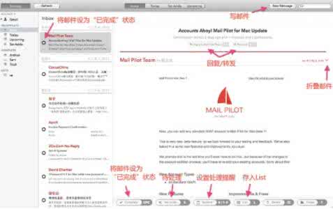 邮件注意事项 Mail Pilot可以把邮件当待办事项处理