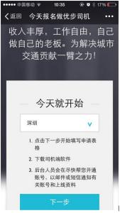 滴滴优步司机怎么注册 优步怎么注册司机？