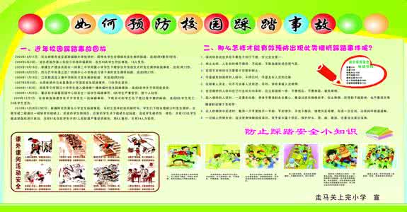 如何预防踩踏事件发生 如何预防踩踏事故