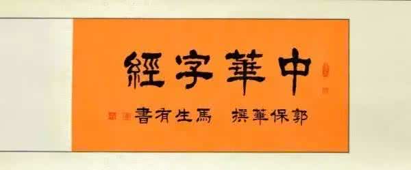 中华字经拼音版 中华字经拼音版__4000字不重复