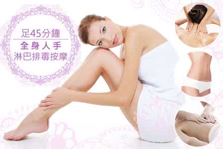 全身淋巴排毒手法视频 全身淋巴排毒手法视频 3招全身排毒 轻松瘦身皮肤也变白