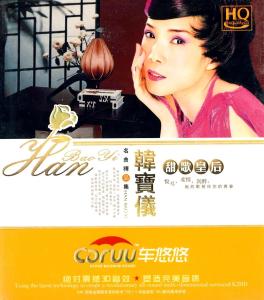 韩宝仪伤感情歌dj联唱 【交谊舞曲】韩宝仪 金牌伤感情歌集