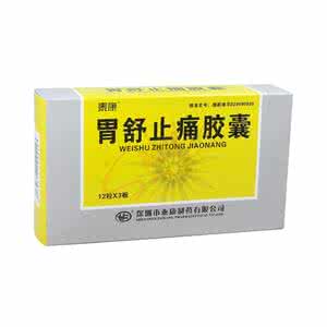 胃舒止痛胶囊 胃舒止痛胶囊的注意事项是什么