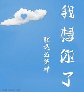 我想你了我想抱抱你 最美爱情:我想你了!我想抱抱你