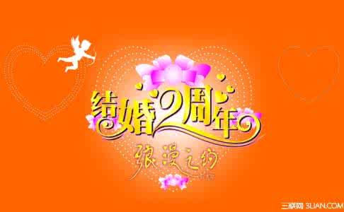 结婚一周年纪念日说说 结婚一周年是什么婚