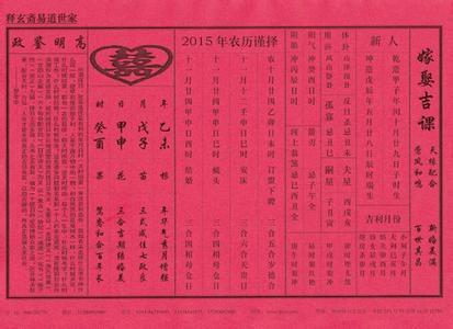 逐月吉凶星总局表 择吉-吉凶日之逐月凶星总局（1一2）