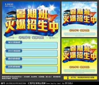暑期培训班招生方案 2014年暑期招生培训方案_800字