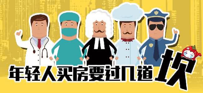 年轻人买房 ?回答年轻人买房最纠结的七个问题