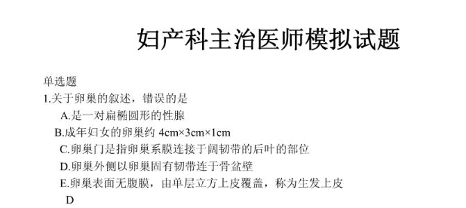 妇产科选择题题库 妇产科选择题 计划外怀孕 妇科选择题