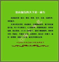 根治高血压的绝世秘方 图文：治高血压的天下第一秘方