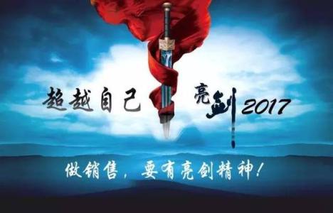 亮剑体育实体店 2017亮剑4 2017，亮剑吧！送给所有干实体的兄弟姐妹！