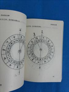 易海莲华寅集第二章 罗经易解三 第二章 三合盘 1、三针 2、廿四阴阳