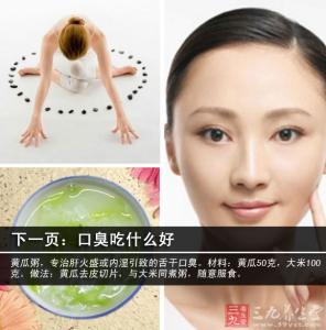 怎么根治口臭 口臭是什么原因引起的 怎么根除