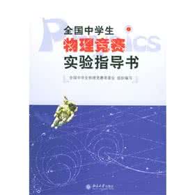 全国中学生物理竞赛 全国中学生物理竞赛集锦(电磁学)答案2