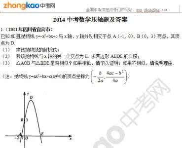 中考数学压轴题精选 2010年中考数学压轴题100题精选(1-30)