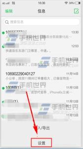 vivo短信设置在哪里 vivo X6短信个性签名怎么设置