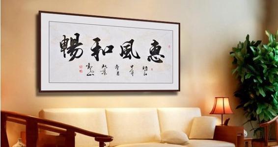 家中挂字画的讲究 家中挂字画有哪些讲究???