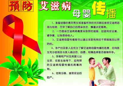 预防艾滋病的方法大全 如何预防艾滋病 预防艾滋病的方法大全