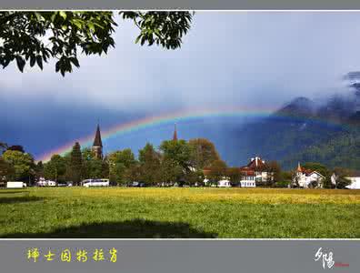 欧洲之旅 【旅游摄影】难忘的欧洲之旅(八)— 因特拉肯小镇风情】