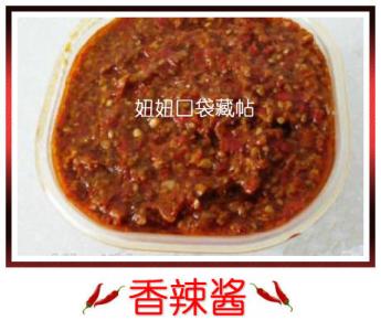 蒜蓉豆鼓辣椒酱的做法 教你们自制辣椒酱20款