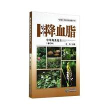 中医降血脂特效方 降血脂最好的方法 【中医专治】推荐《百方治一病：高血压 . 血脂 》106则方