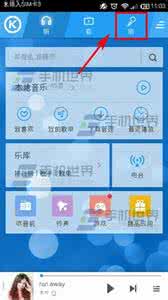 酷狗音乐怎么关注好友 手机酷狗音乐如何关注别人？