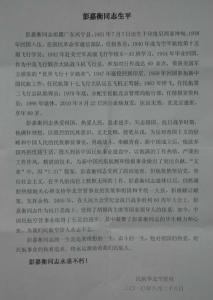 【彭嘉衡】,彭嘉衡 简历