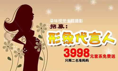 泉城茶博园 泉城孕博会 仅限泉城孕妈，在线答题就送孕妈摄影套系！