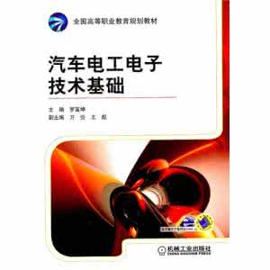 电工基础知识电子书 浅析《汽车电工电子技术基础》教学改革