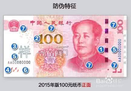 辨别新版人民币 如何辨别新版100元人民币