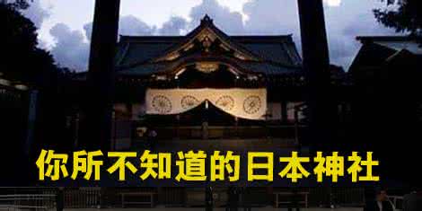 日本参拜靖国神社 你所不知道的日本神社