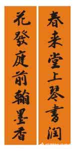辞旧迎新的对联 对联中的复辞类（下卷）