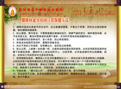 腰椎间盘突出注意事项 腰椎间盘突出注意事项 预防腰椎间盘突出