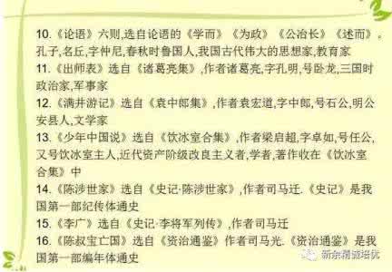 初中语文知识点归纳 【学生喜讯】初中语文全六册知识点梳理 (3)