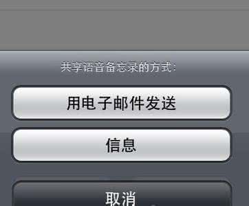 语音备忘录 铃声 iPhone自带语音备忘录变成自定义铃声