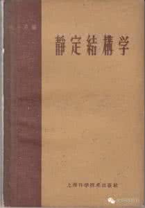 彭德环元帅生平概况 钱令希：钱令希-生平概况，钱令希-结构力学_钱令希