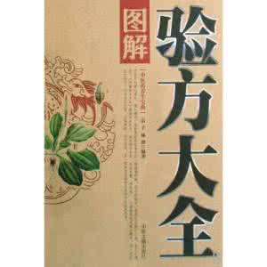 施今墨十大验方高血压 图文：高血压秘验方