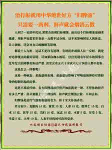 打鼾的自我治疗方法 图文：治打鼾就用中华绝世好方“归脾汤”只需要一两剂，鼾声就会烟消云散